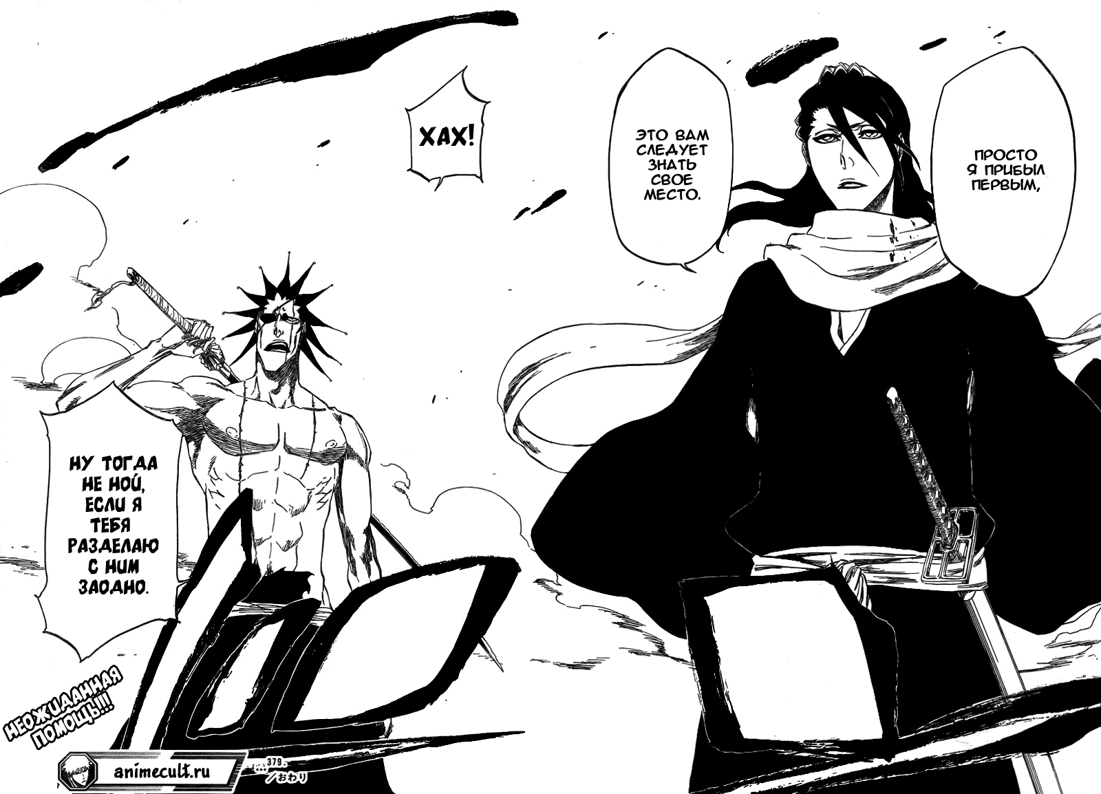 Манга Блич - Глава 379 Страница 20