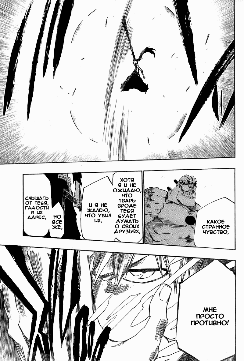 Манга Блич - Глава 379 Страница 15