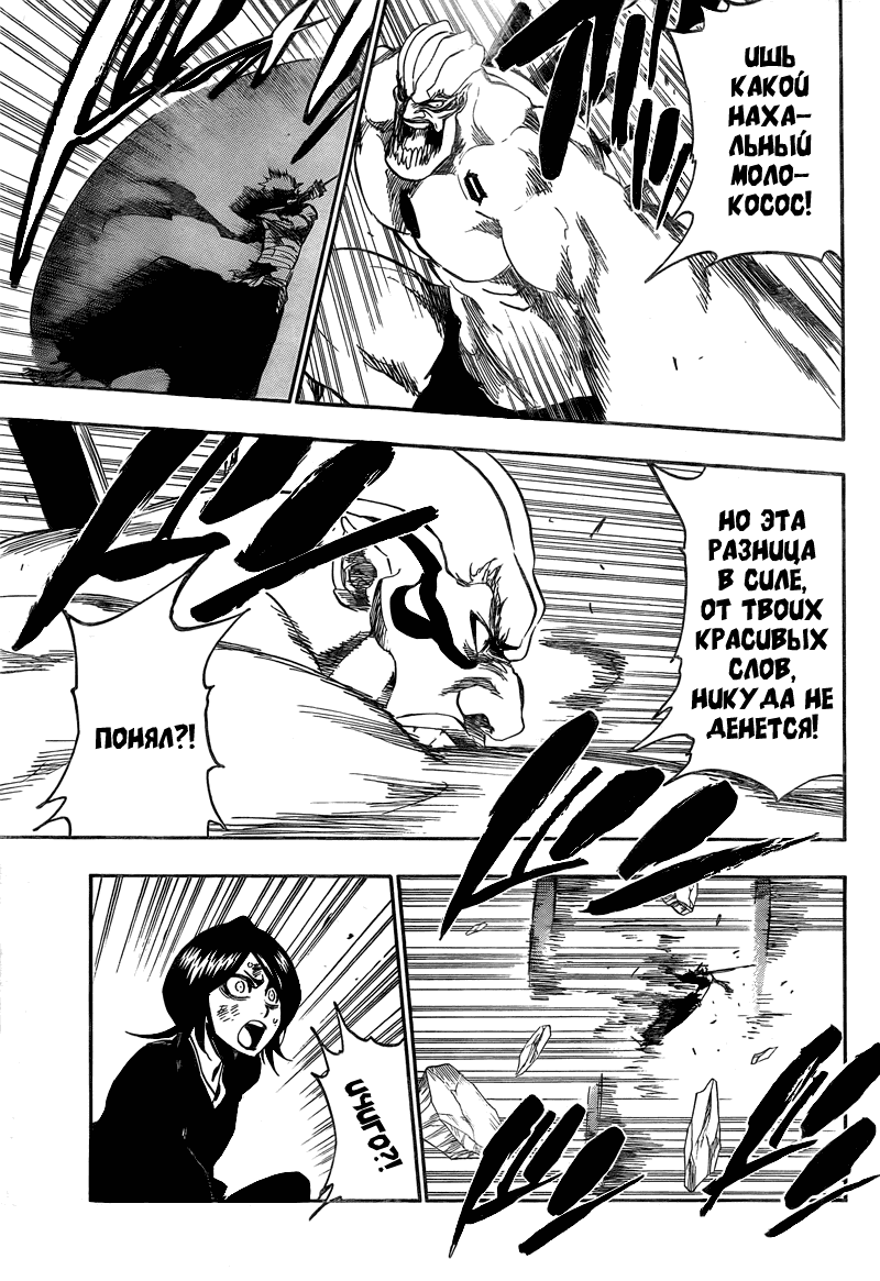 Манга Блич - Глава 379 Страница 13