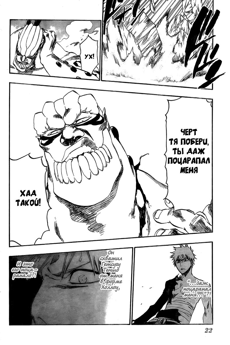 Манга Блич - Глава 379 Страница 8