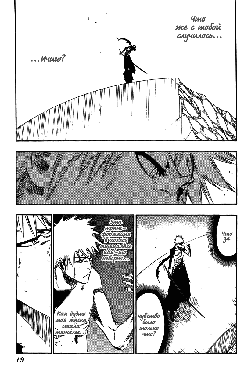 Манга Блич - Глава 379 Страница 5