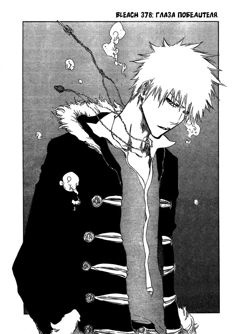 Манга Блич - Глава 378 Страница 9