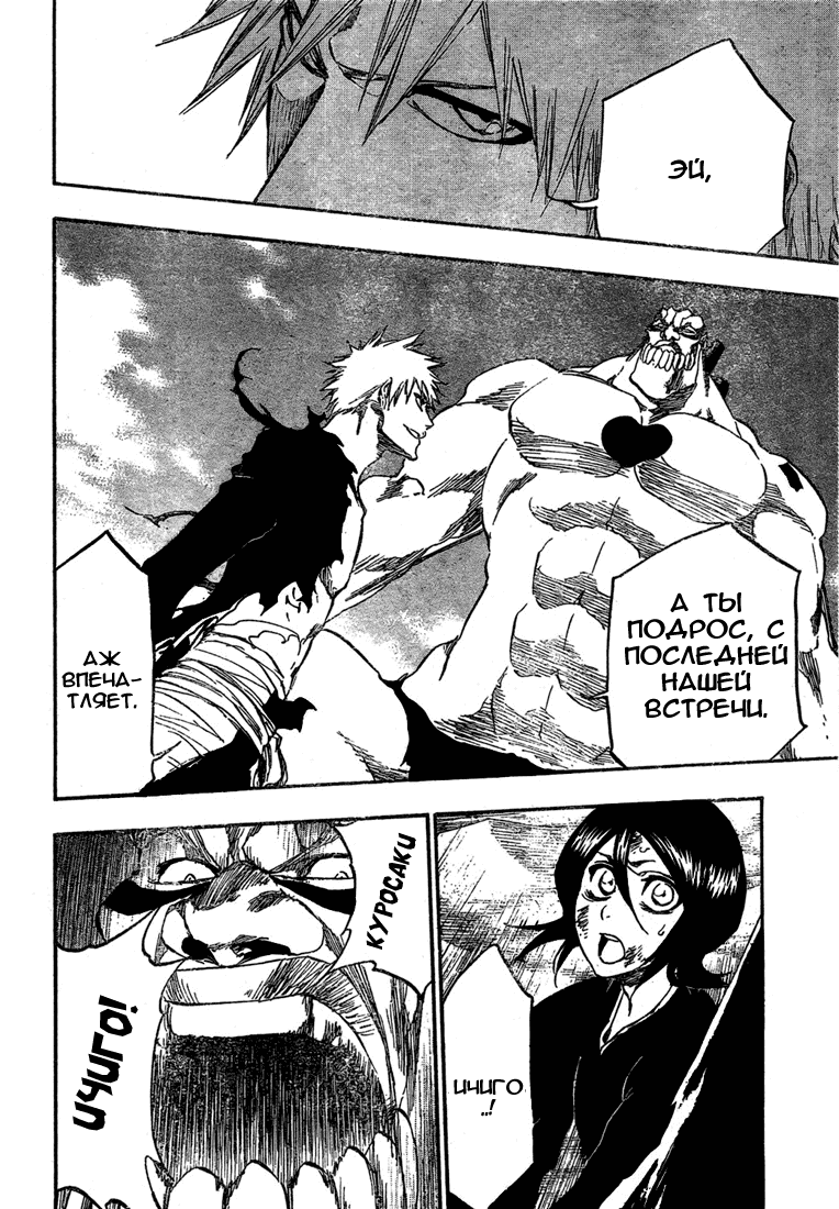 Манга Блич - Глава 378 Страница 8