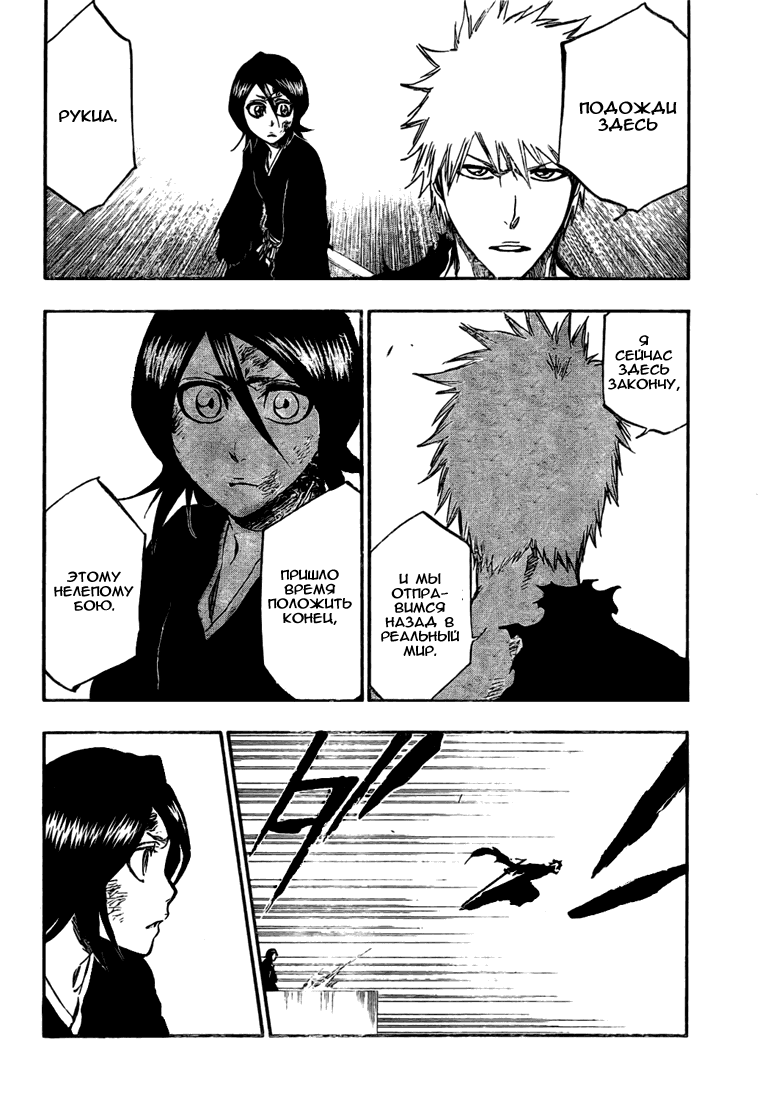 Манга Блич - Глава 378 Страница 14