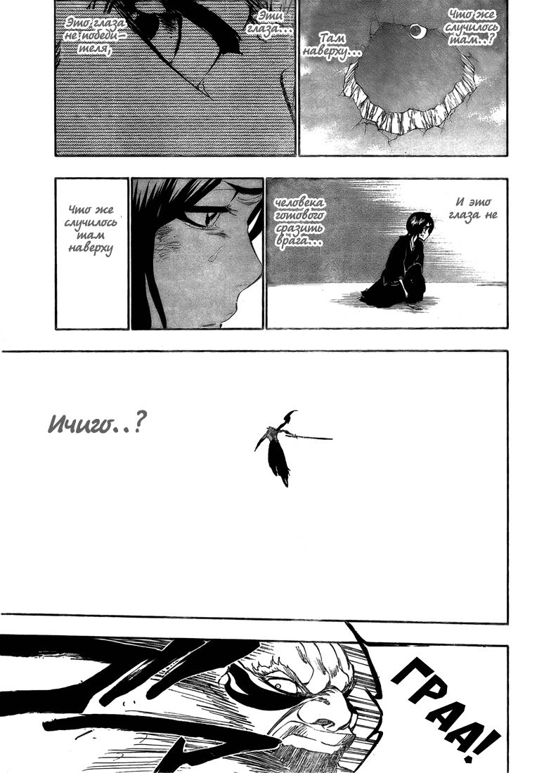 Манга Блич - Глава 378 Страница 15