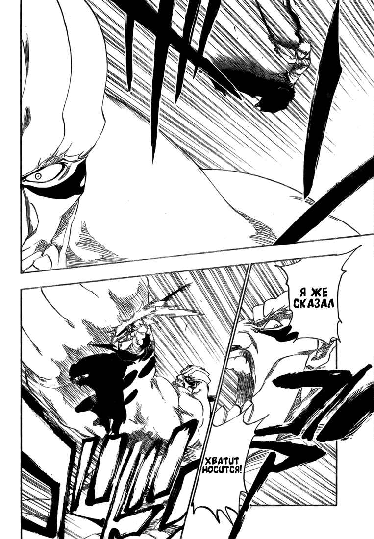 Манга Блич - Глава 378 Страница 16