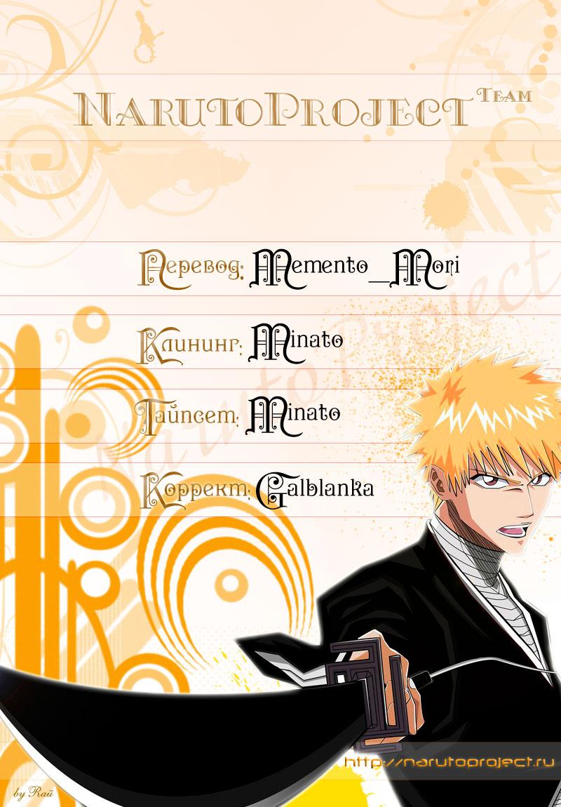 Манга Блич - Глава 377 Страница 18