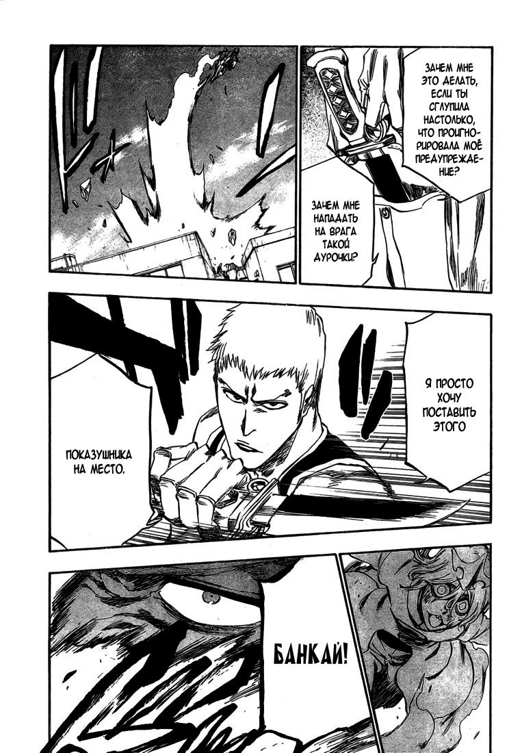 Манга Блич - Глава 377 Страница 3