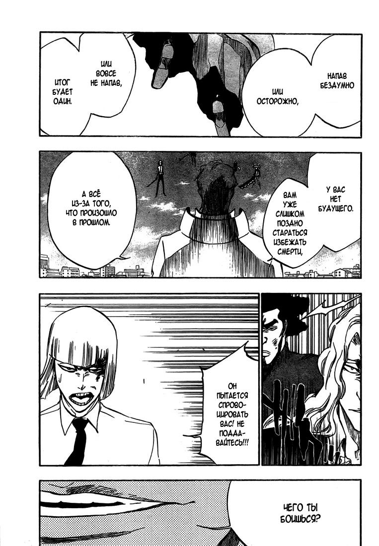 Манга Блич - Глава 377 Страница 8
