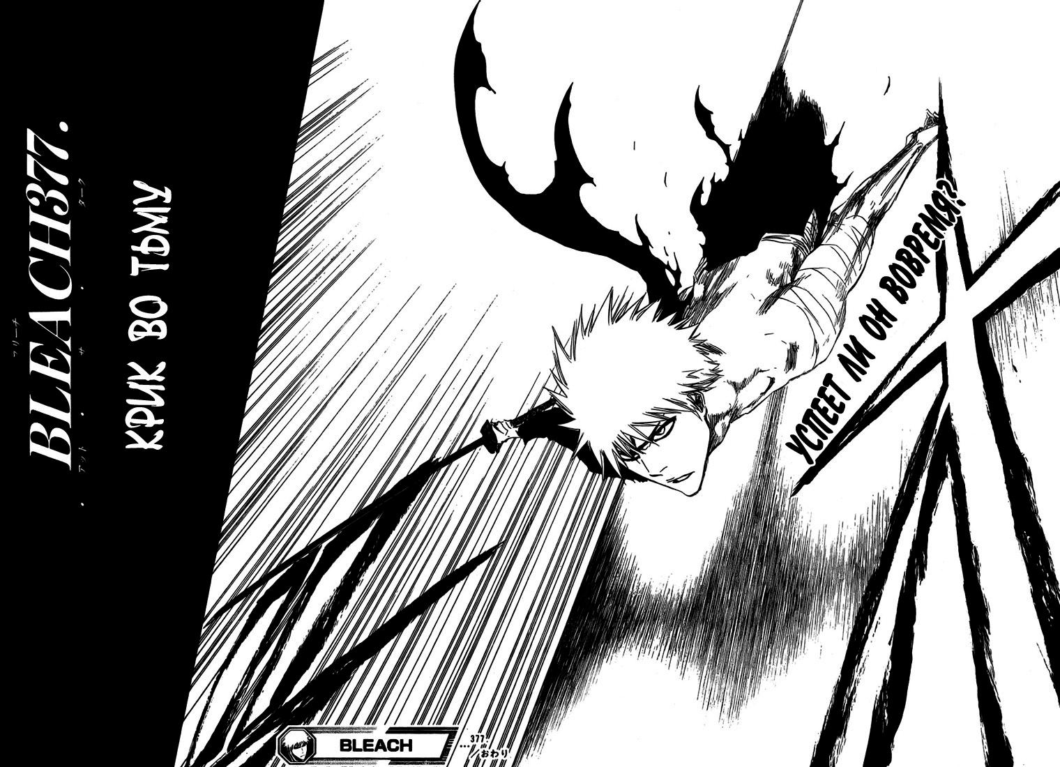 Манга Блич - Глава 377 Страница 17