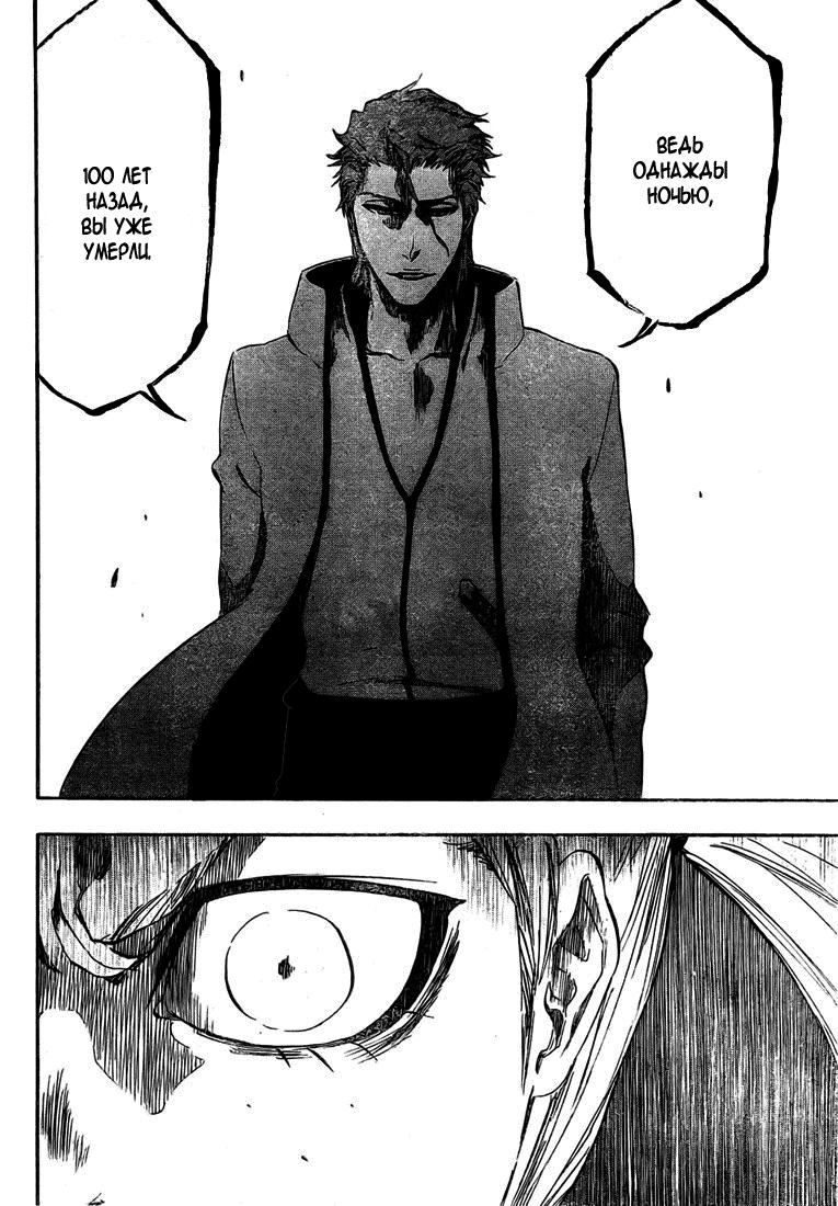 Манга Блич - Глава 377 Страница 9