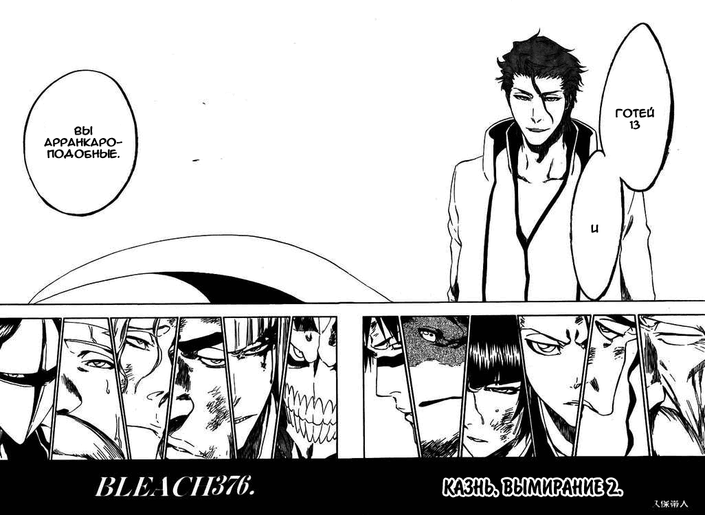 Манга Блич - Глава 376 Страница 6