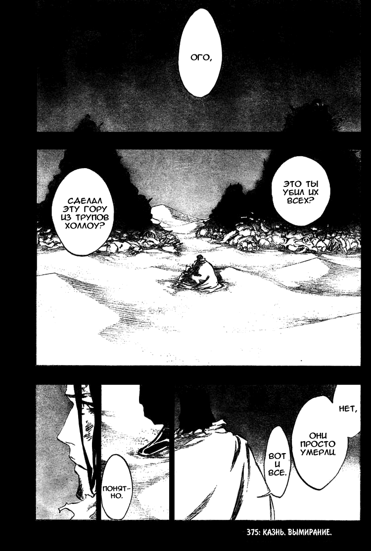 Манга Блич - Глава 375 Страница 3