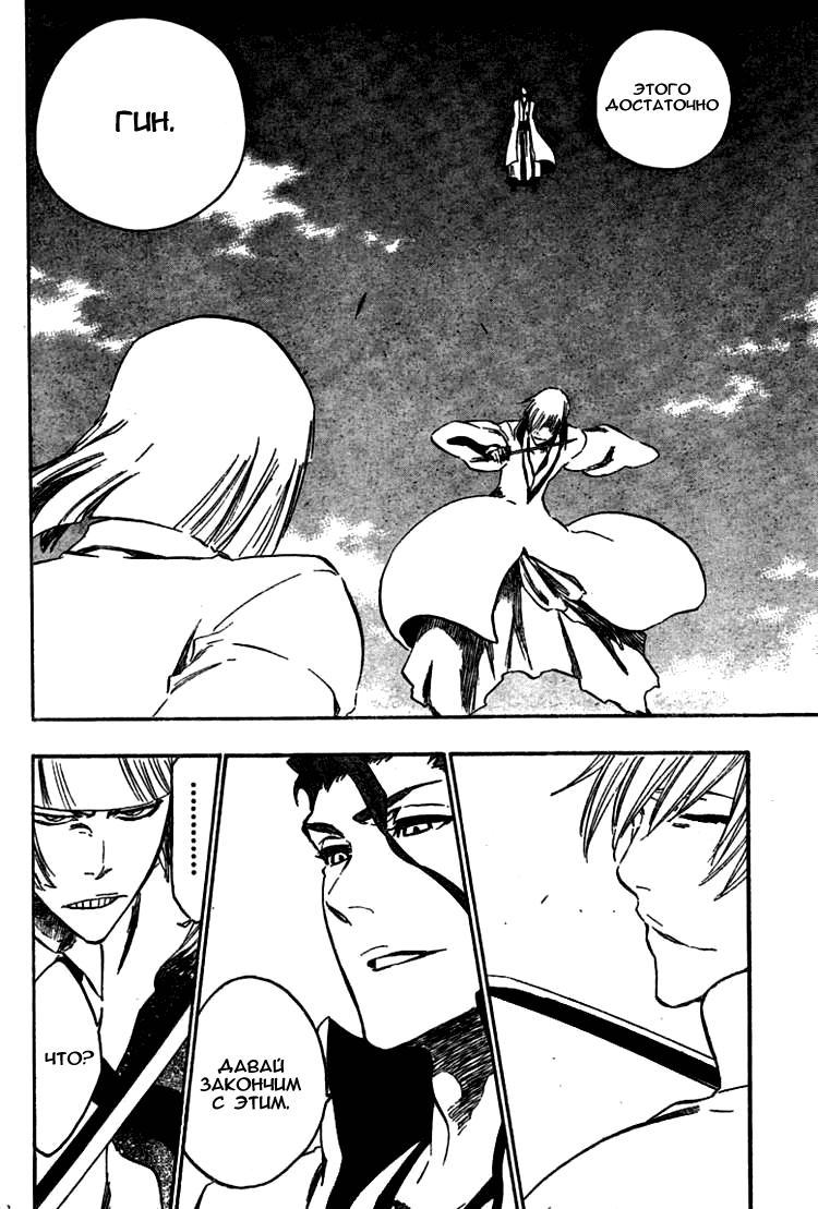 Манга Блич - Глава 375 Страница 17