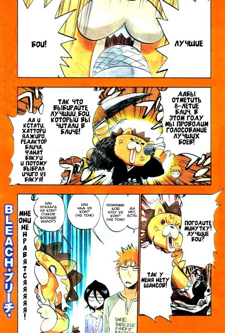 Манга Блич - Глава 375 Страница 1