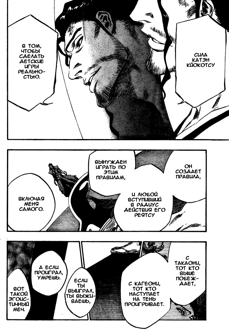 Манга Блич - Глава 374 Страница 6