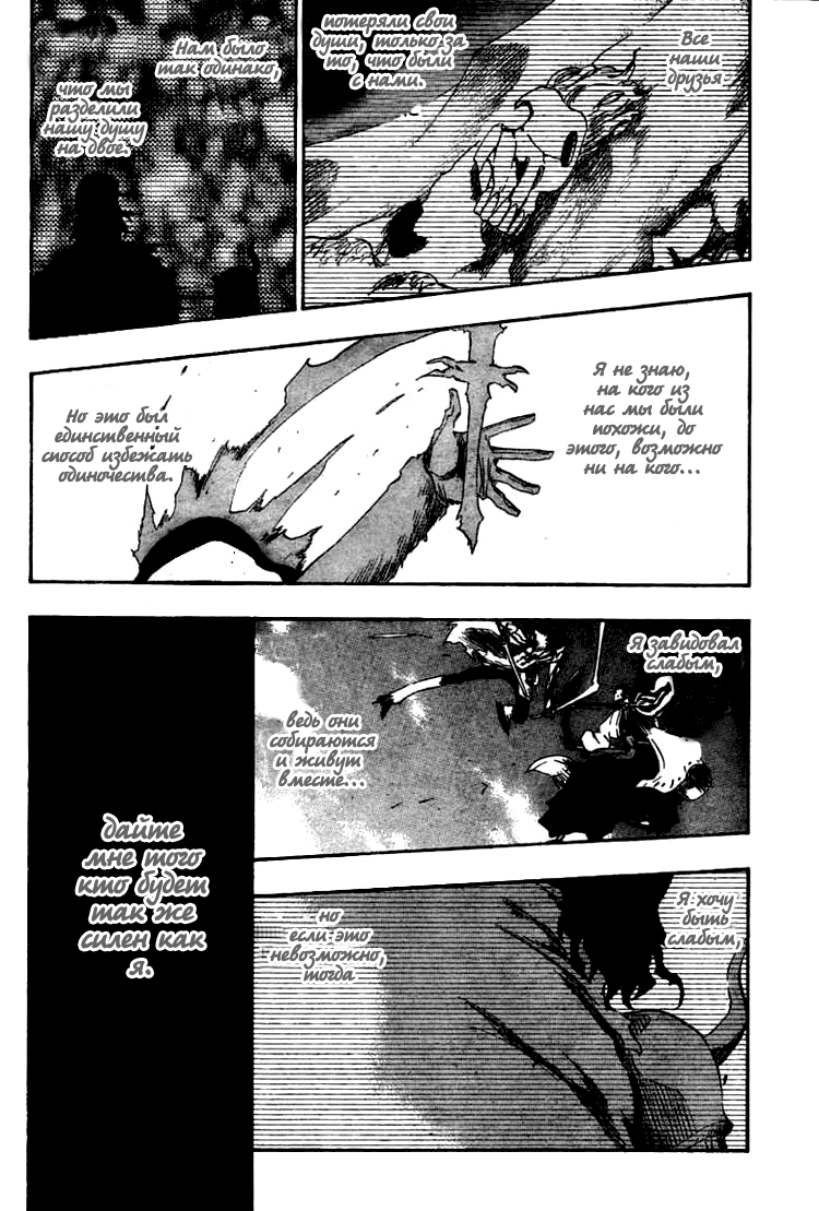 Манга Блич - Глава 374 Страница 16