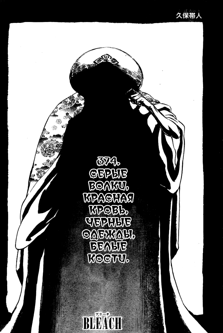 Манга Блич - Глава 374 Страница 4