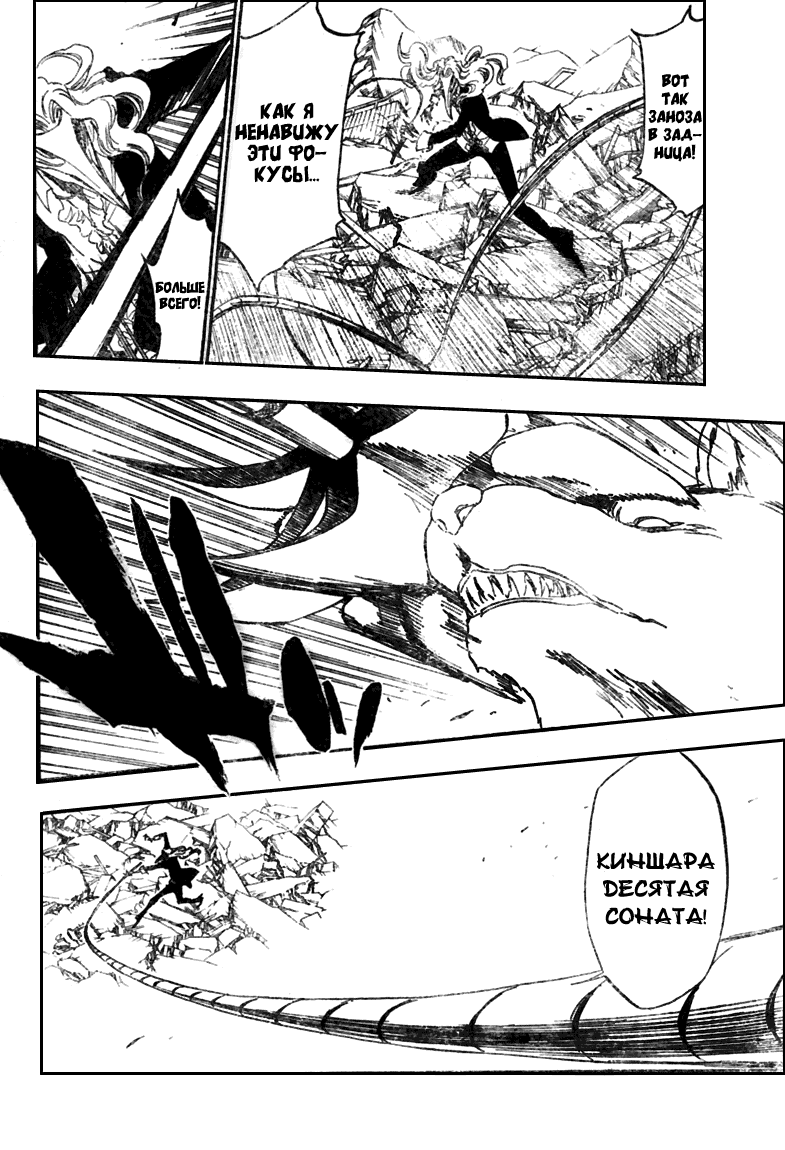 Манга Блич - Глава 373 Страница 8