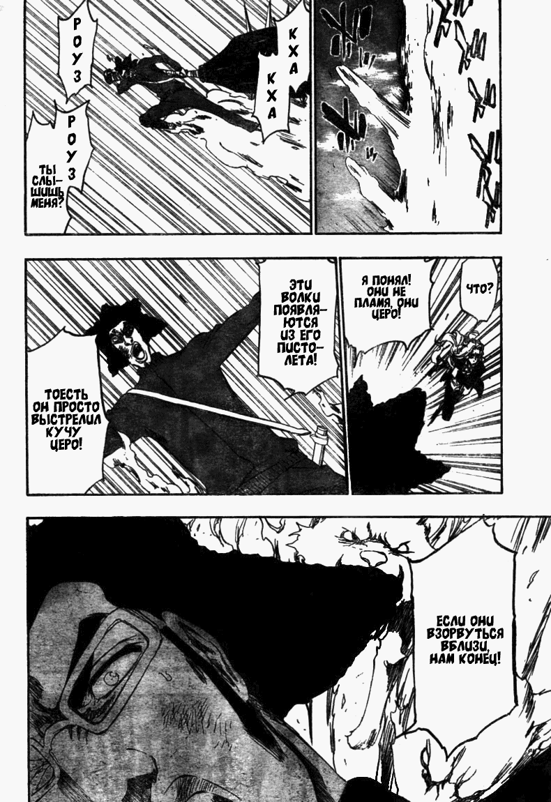 Манга Блич - Глава 373 Страница 12