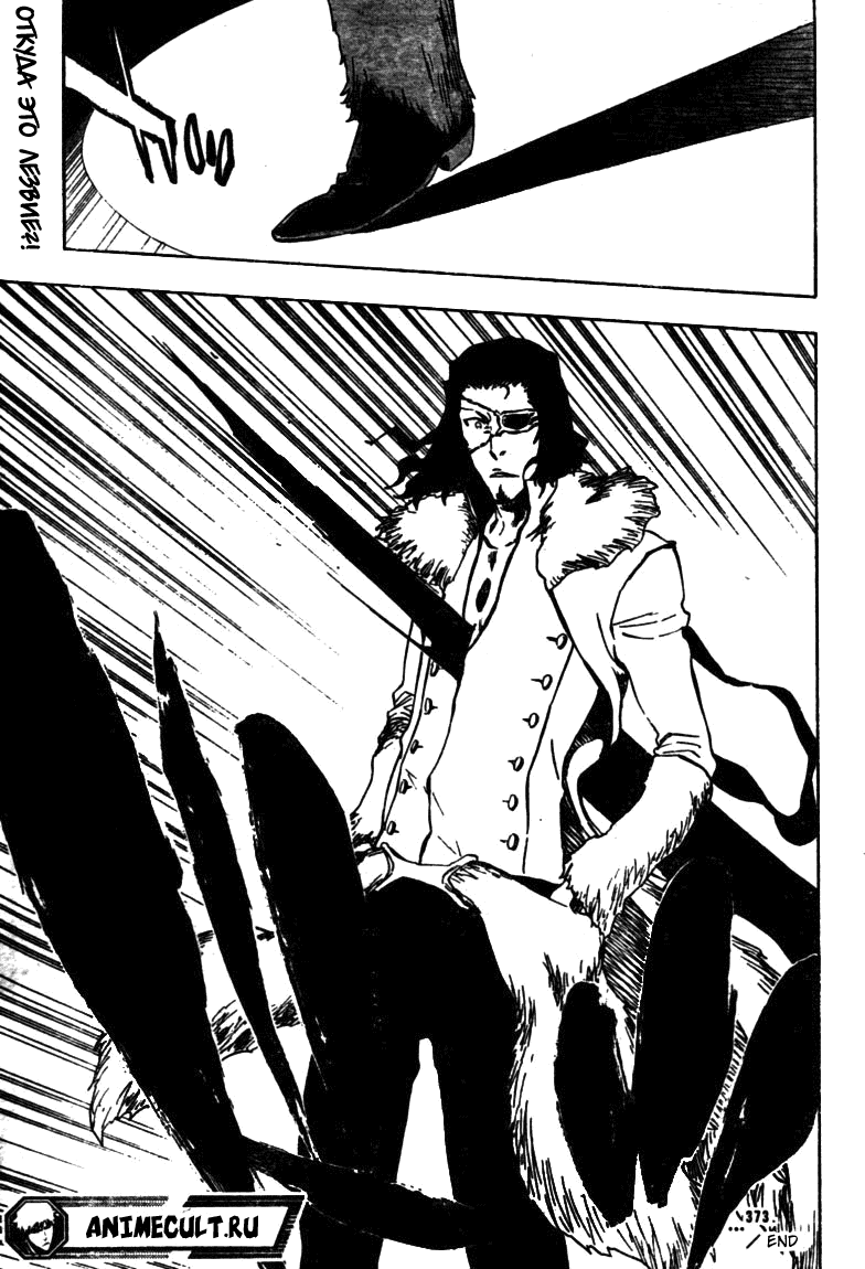 Манга Блич - Глава 373 Страница 17