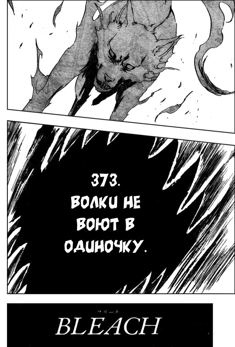 Манга Блич - Глава 373 Страница 4
