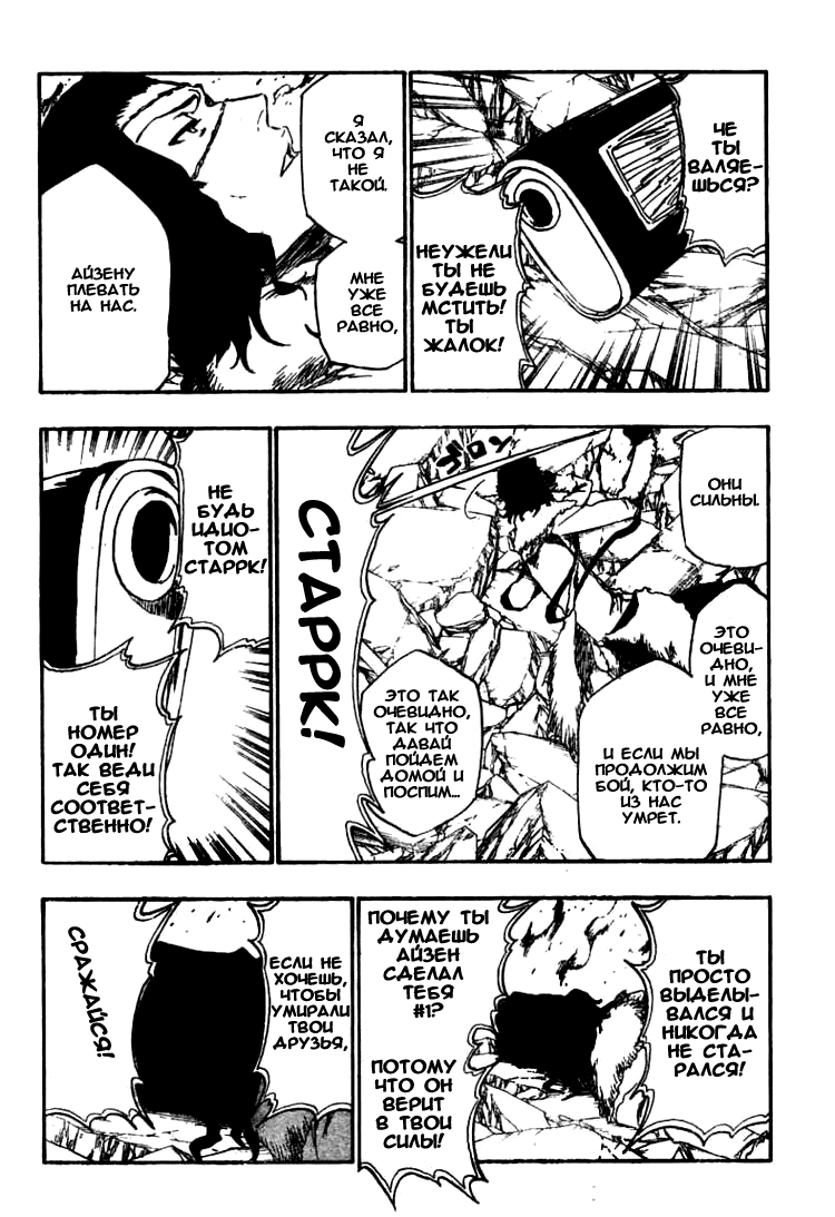 Манга Блич - Глава 372 Страница 10