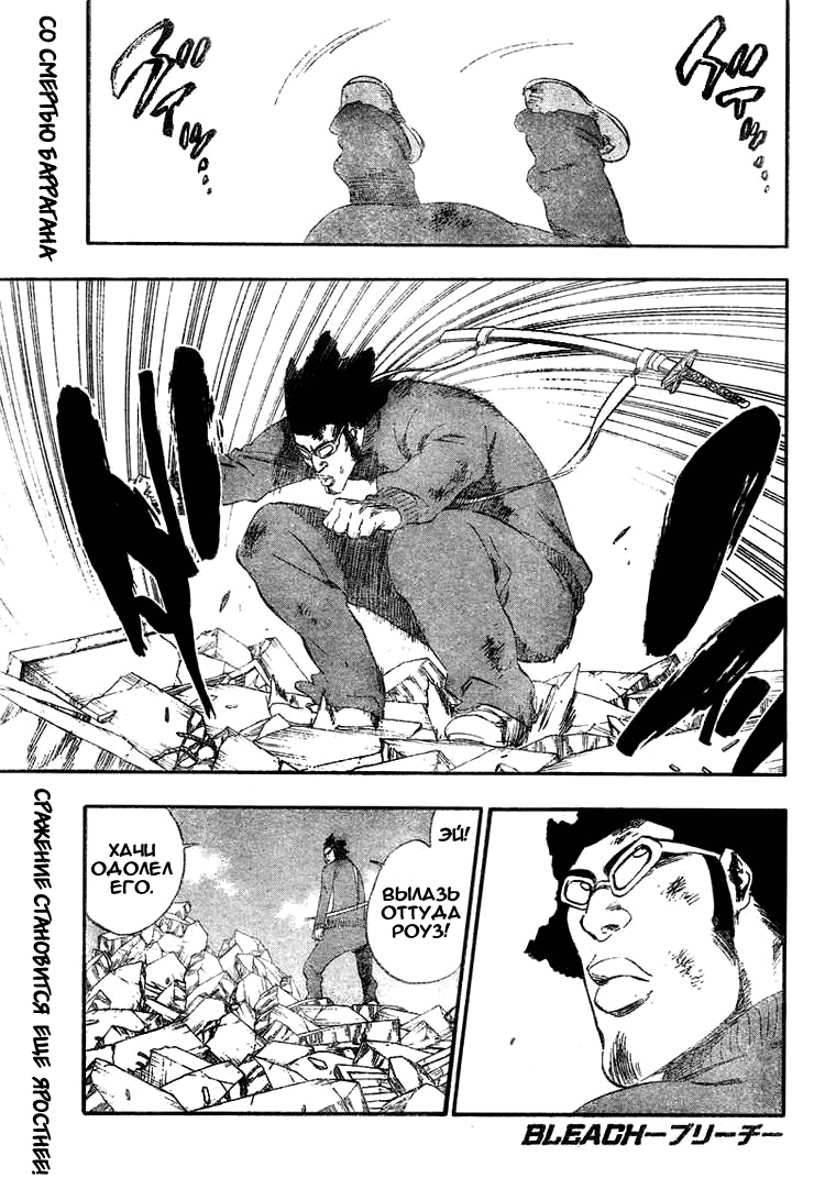 Манга Блич - Глава 372 Страница 1