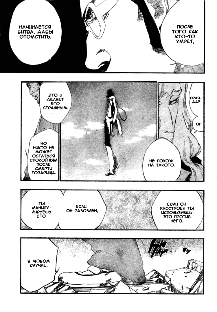 Манга Блич - Глава 372 Страница 3