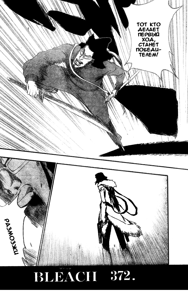 Манга Блич - Глава 372 Страница 4