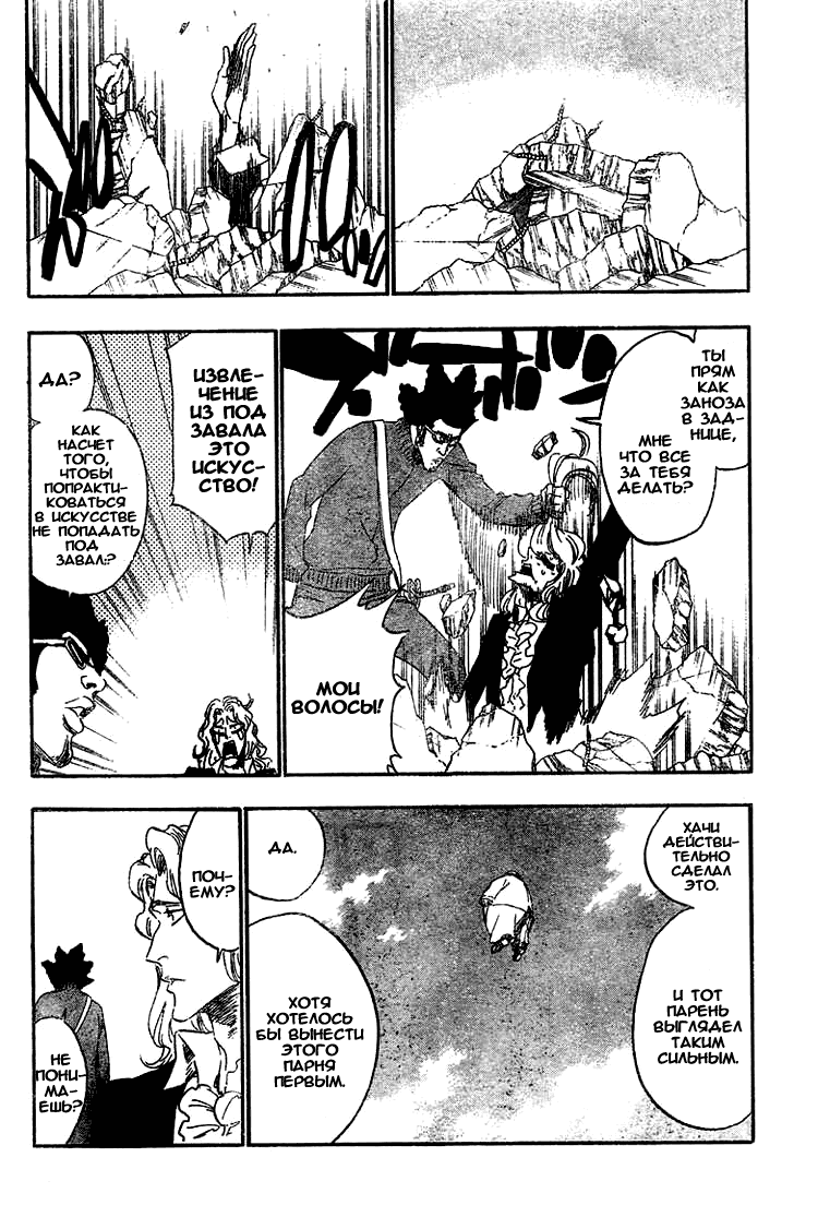 Манга Блич - Глава 372 Страница 2