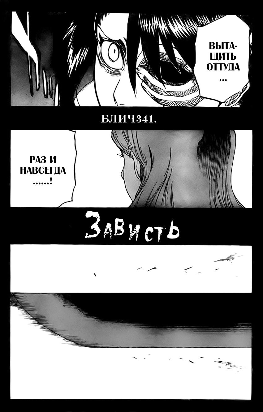 Манга Блич - Глава 341 Страница 4