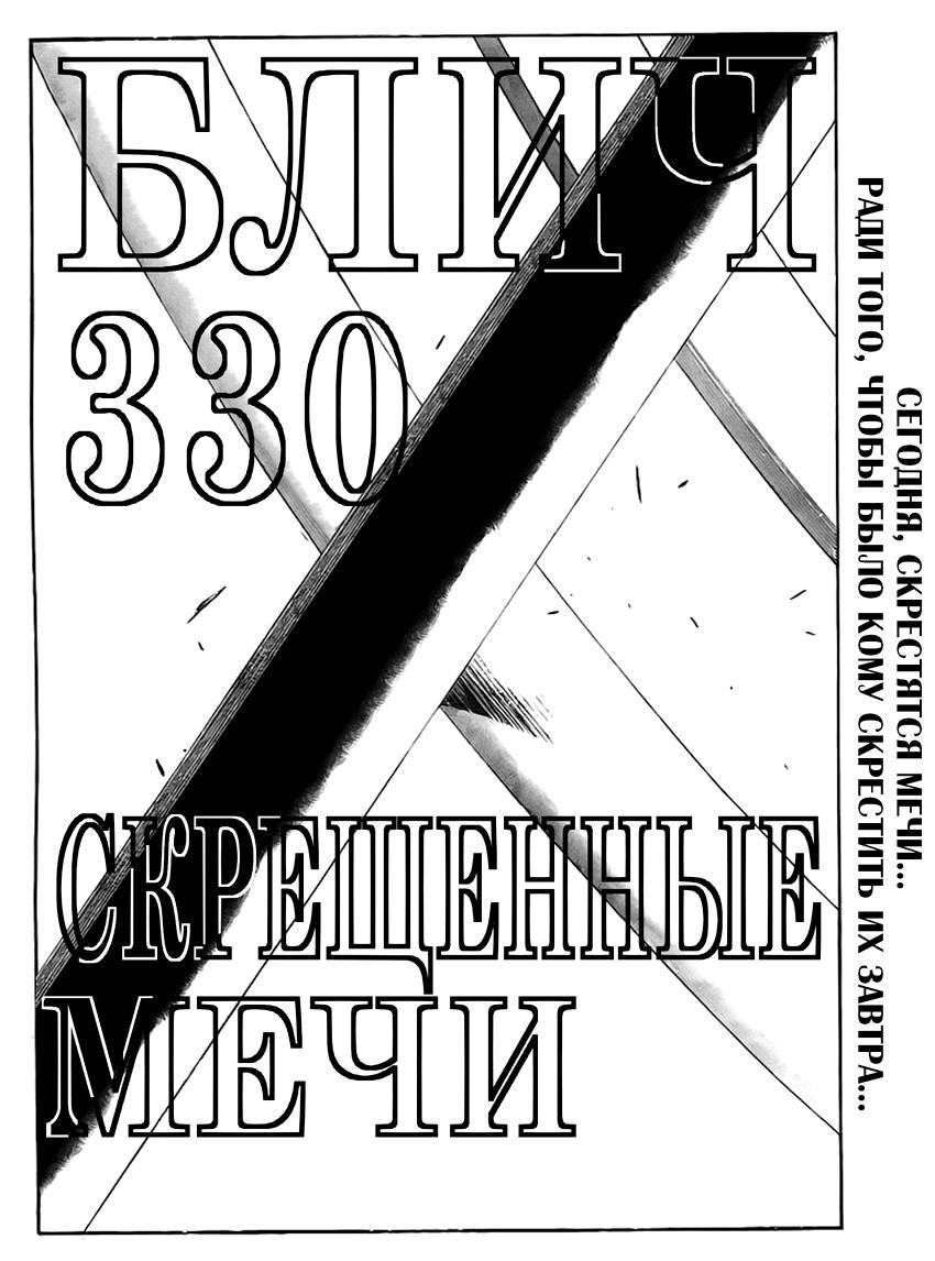 Манга Блич - Глава 330 Страница 5