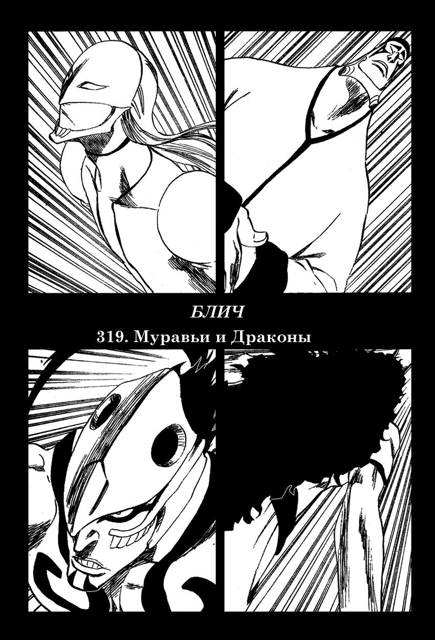Манга Блич - Глава 319 Страница 10