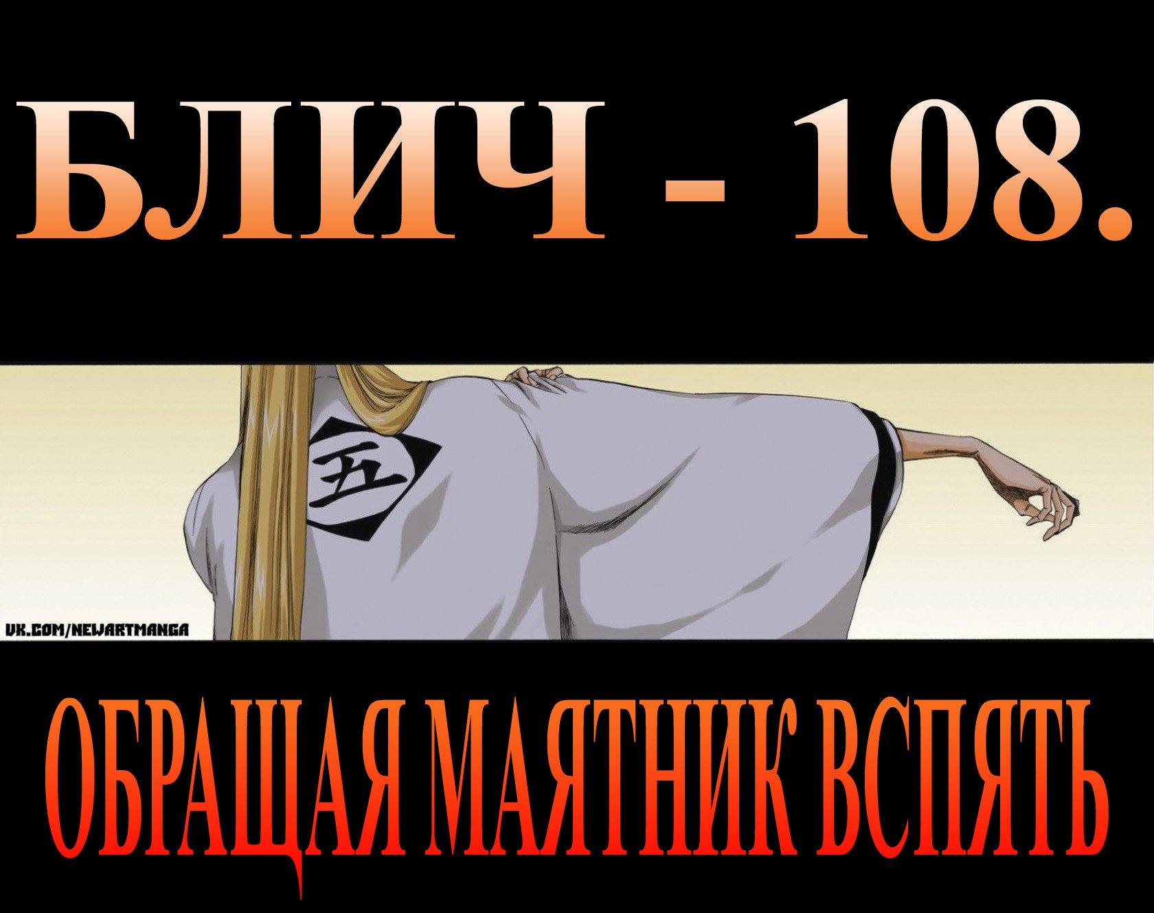 Манга Блич - Глава 315 Страница 2