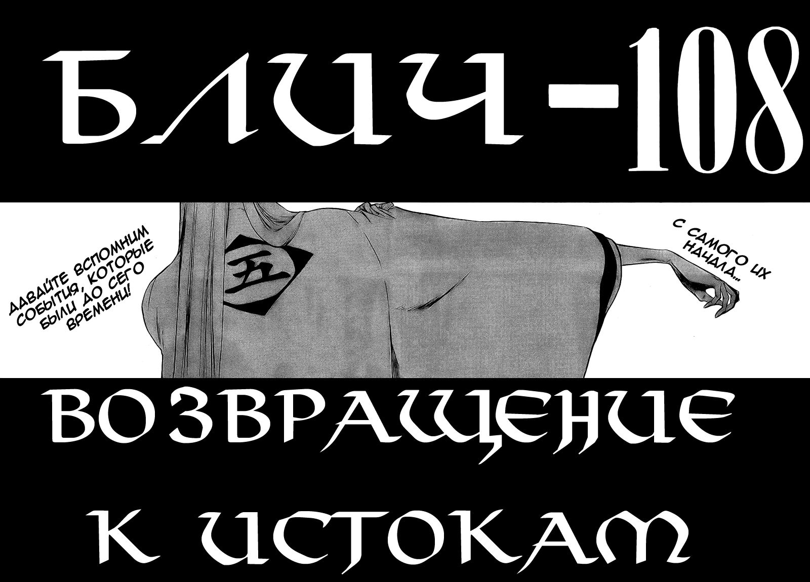 Манга Блич - Глава -108 Страница 2