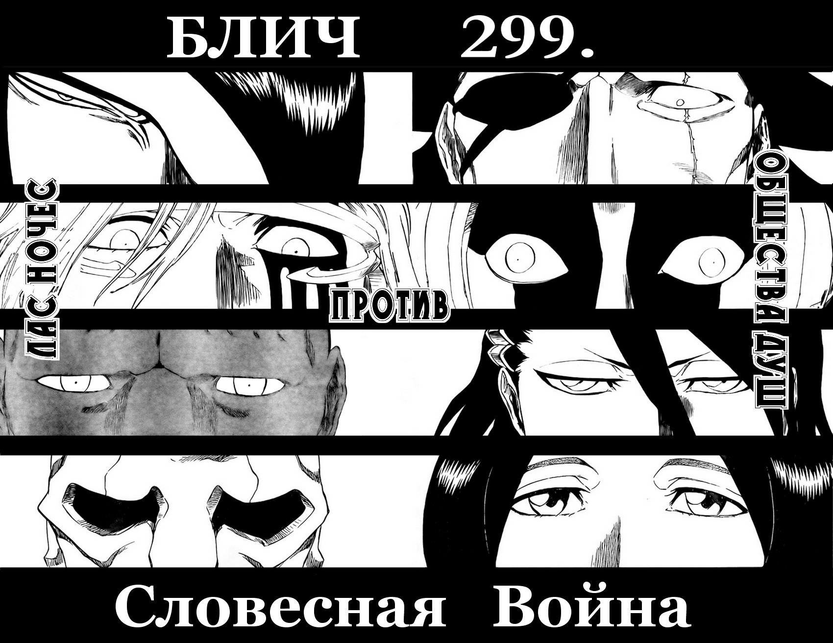 Манга Блич - Глава 299 Страница 8
