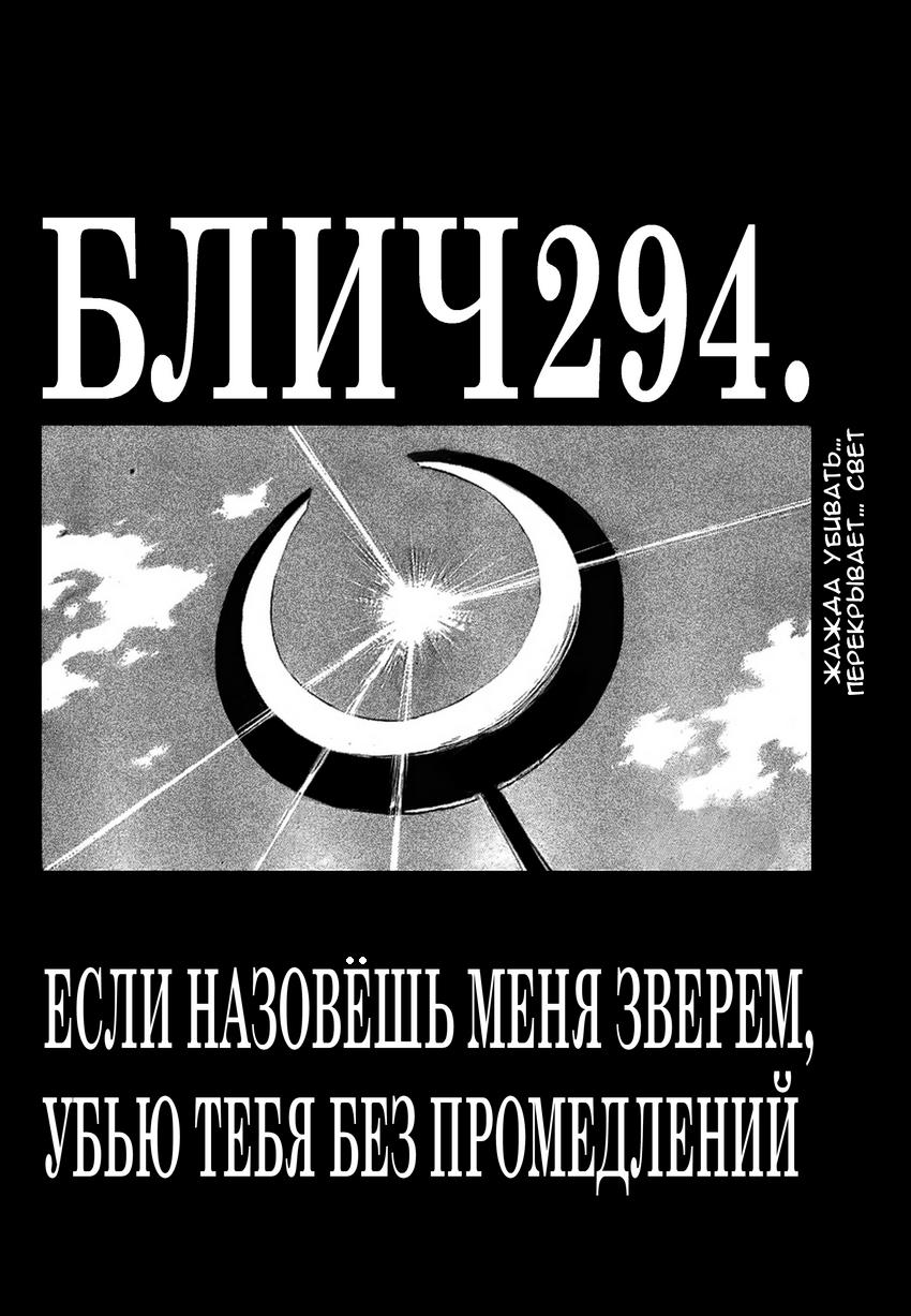 Манга Блич - Глава 294 Страница 6
