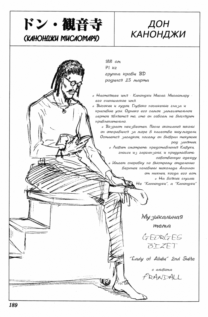 Манга Блич - Глава 43 Страница 23