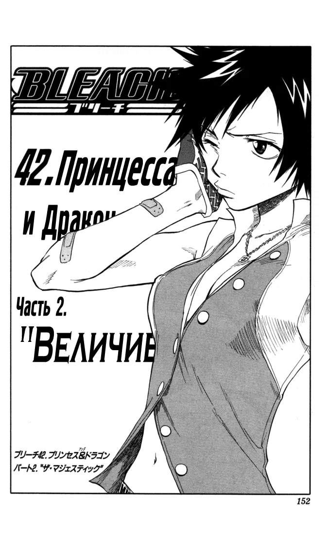 Манга Блич - Глава 42 Страница 6