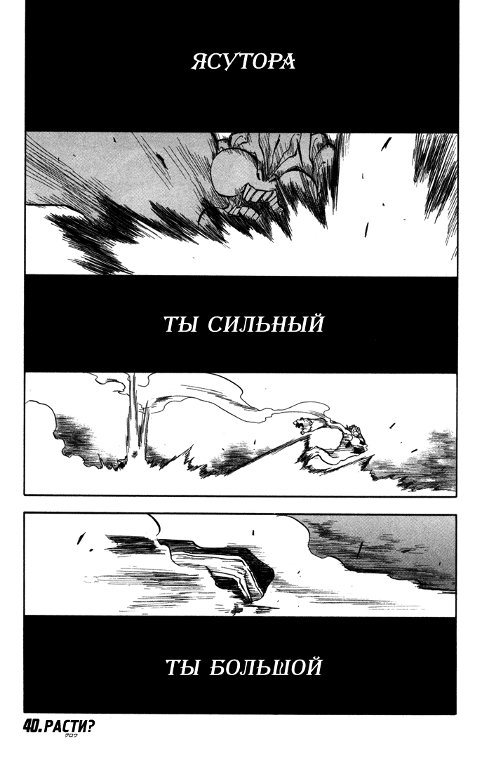 Манга Блич - Глава 40 Страница 2
