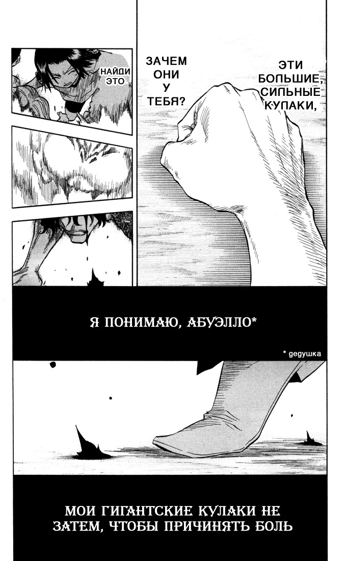 Манга Блич - Глава 39 Страница 15