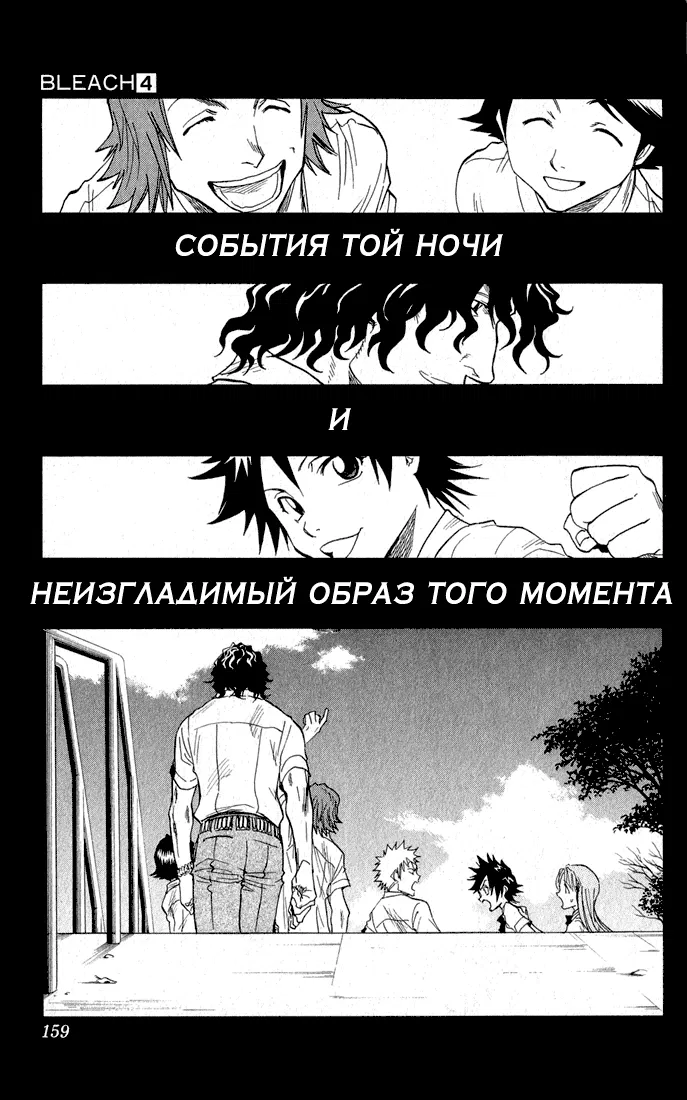 Манга Блич - Глава 33 Страница 12