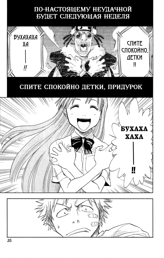 Манга Блич - Глава 27 Страница 10