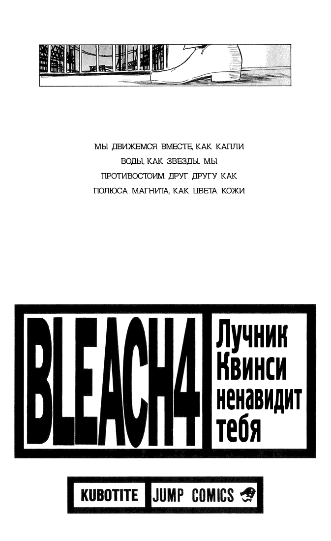Манга Блич - Глава 26 Страница 1