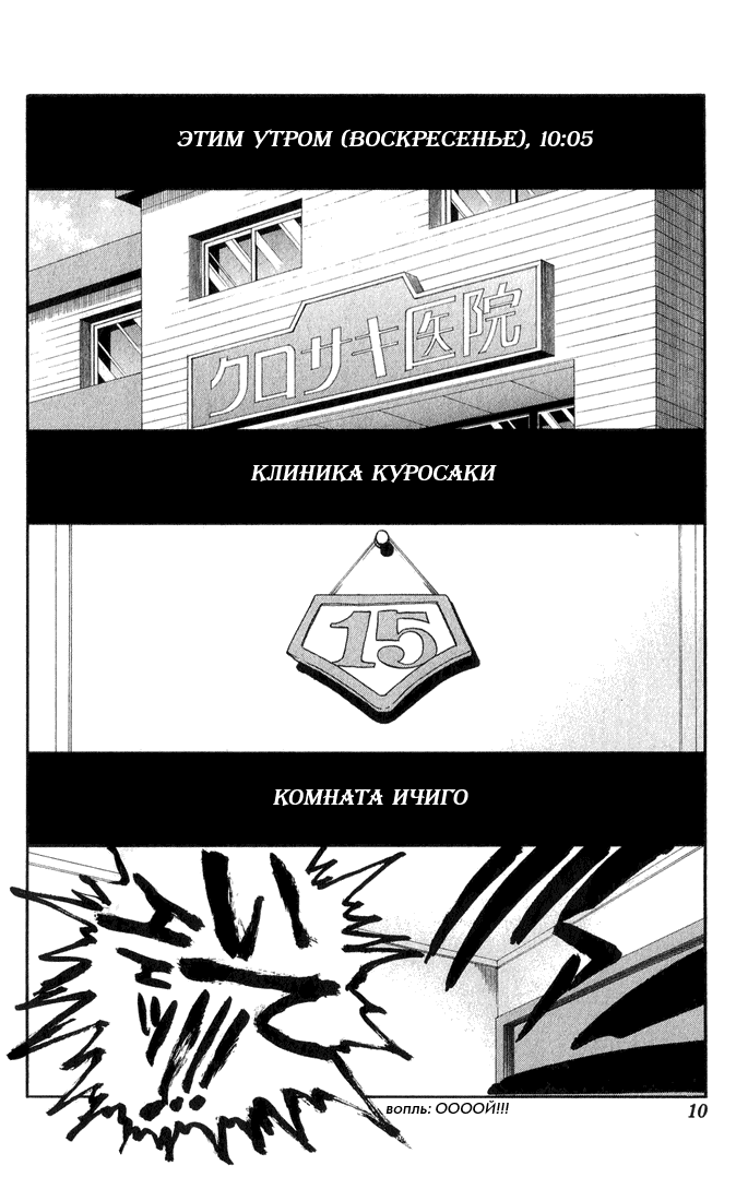 Манга Блич - Глава 26 Страница 5