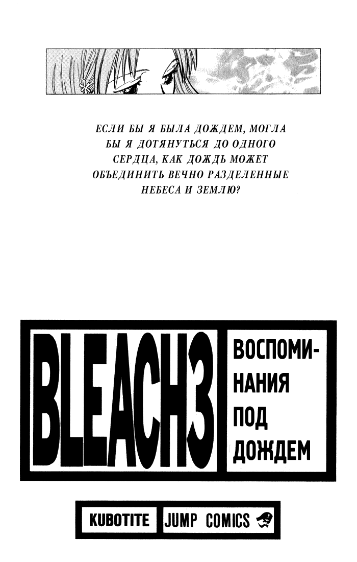 Манга Блич - Глава 17 Страница 1