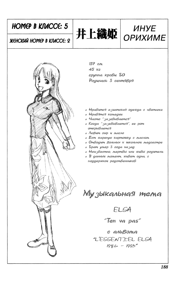 Манга Блич - Глава 16 Страница 22