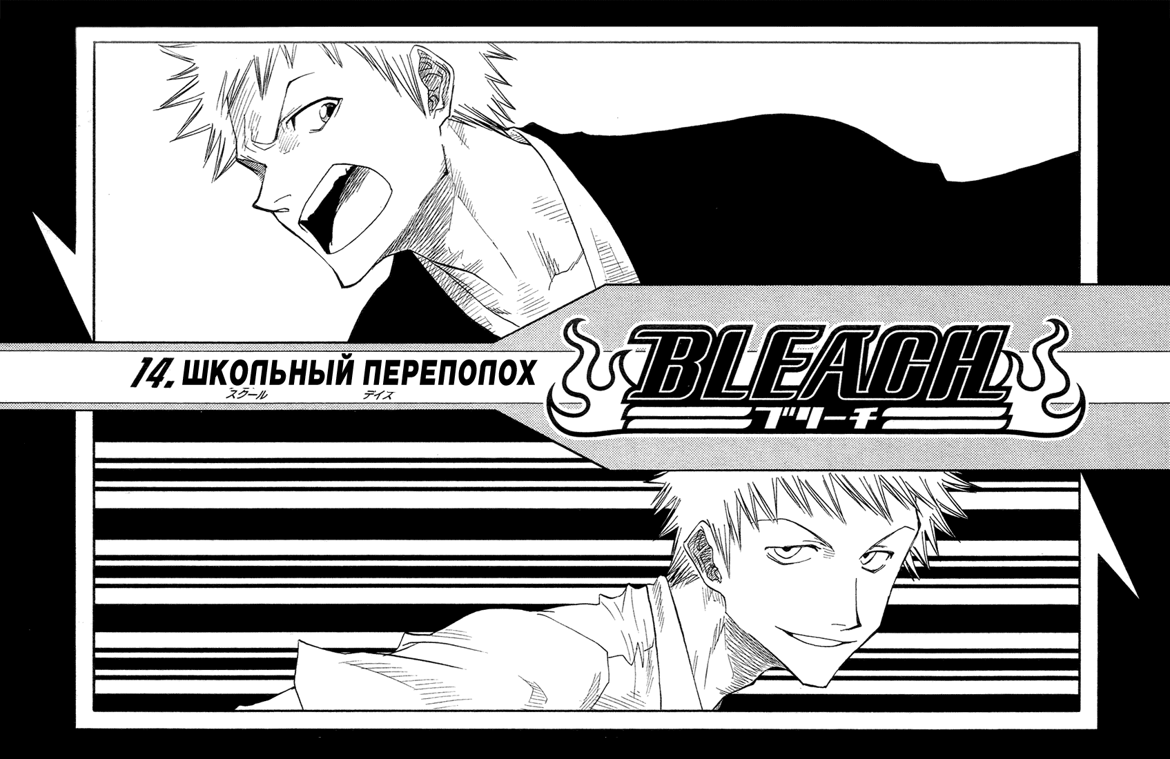 Манга Блич - Глава 14 Страница 4