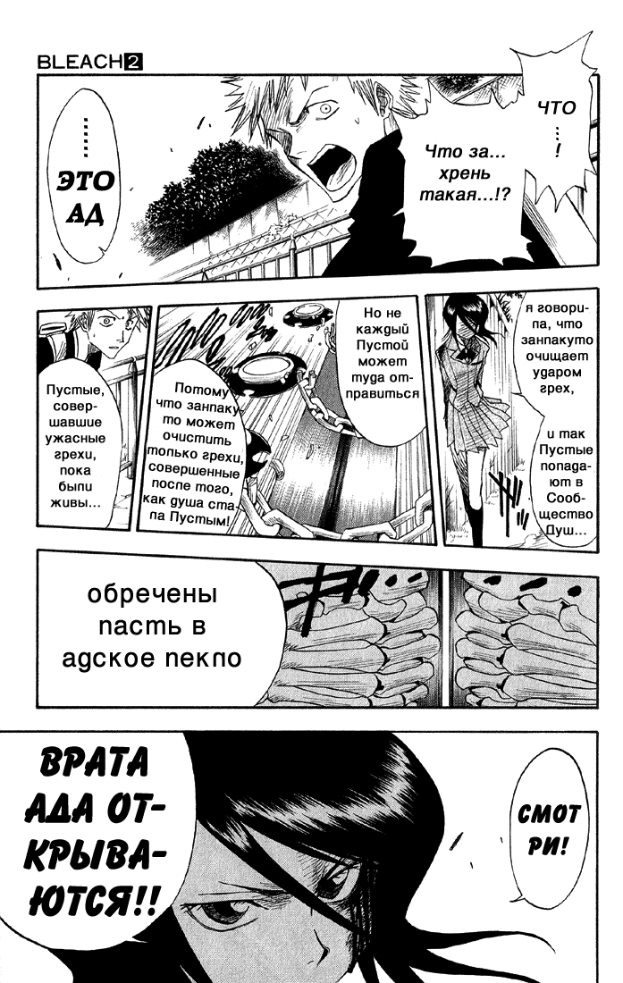 Манга Блич - Глава 12 Страница 11